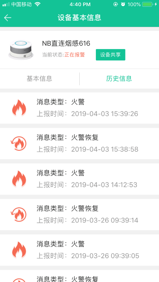 天成智联app(智慧消防家居安全系统)