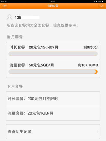 随e行ipad客户端