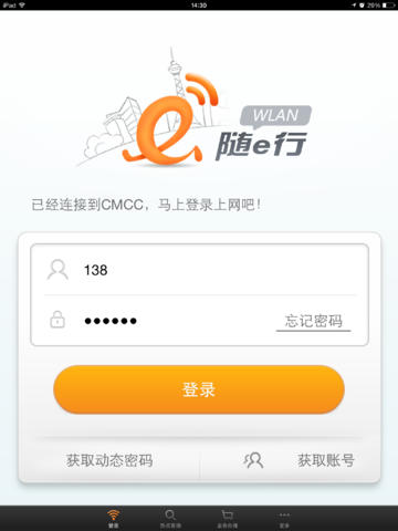 随e行ipad客户端