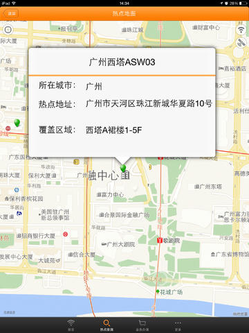 随e行ipad客户端