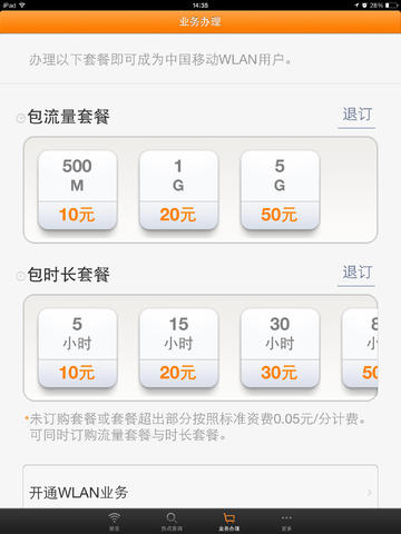 随e行ipad客户端