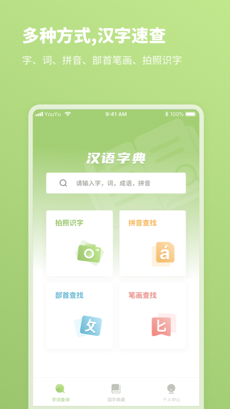 2020汉语字典app