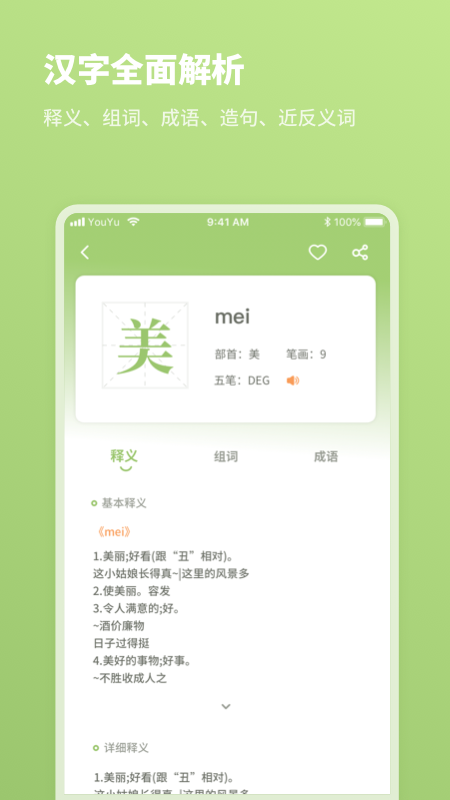 2020汉语字典app