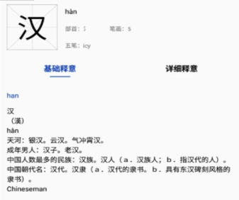 2020汉语字典应用