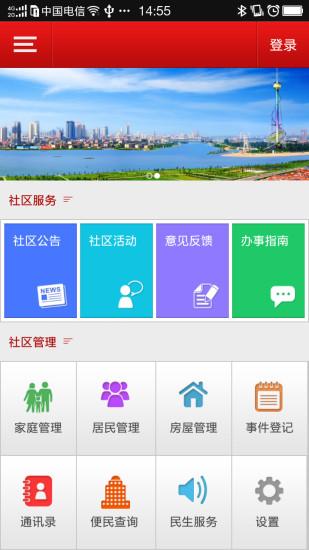 临沂社区移动办公