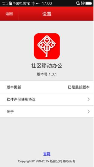 临沂社区移动办公