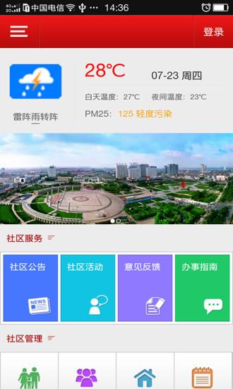临沂社区移动办公
