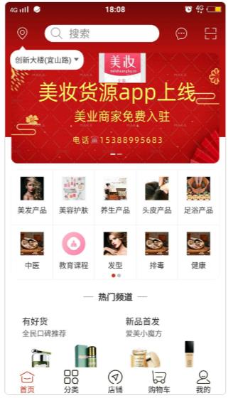 美妆货源app