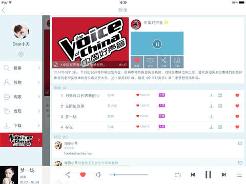 天天动听iPad版官方下载
