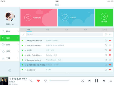 天天动听iPad版官方下载
