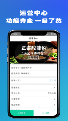 冰屋外送商家版