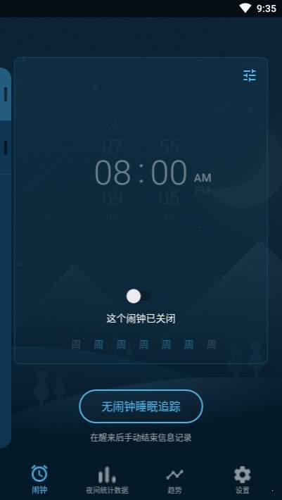 点点睡眠