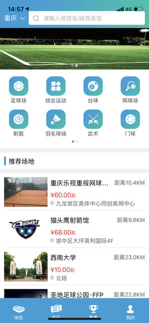 体育重庆ios版