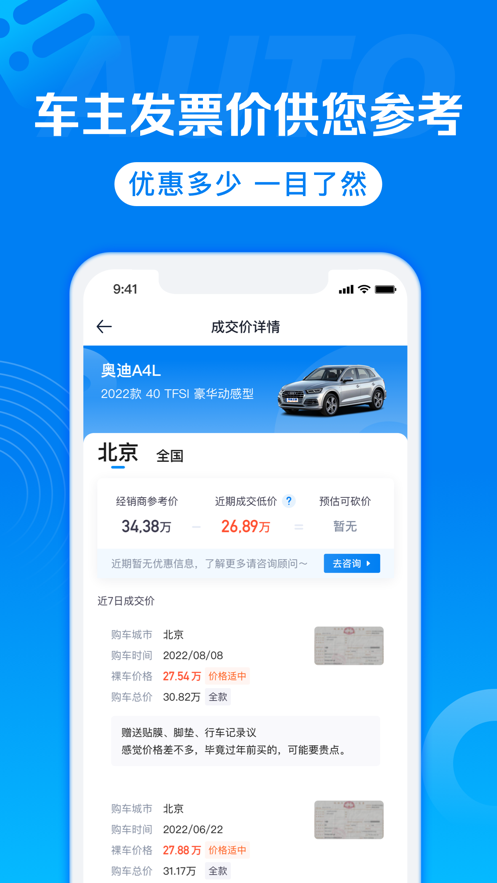 汽车报价iPhone版下载