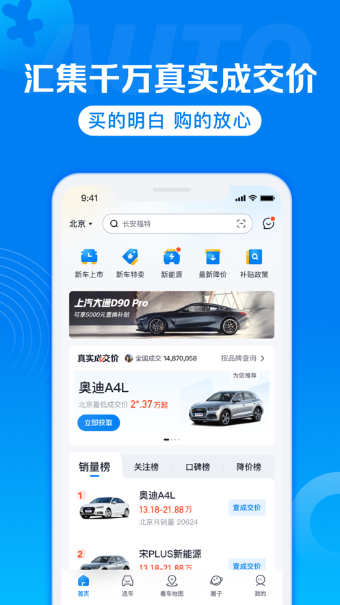 汽车报价iPhone版下载