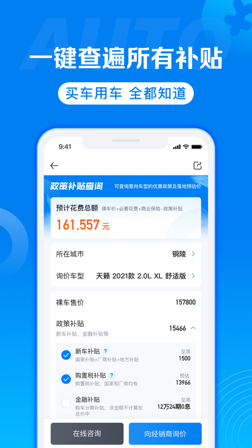 汽车报价iPhone版下载