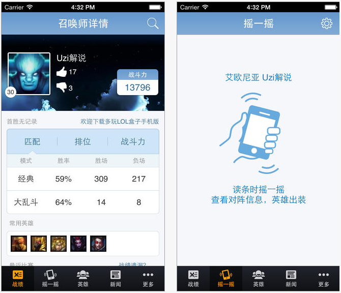 lol迷你盒子iphone版下载