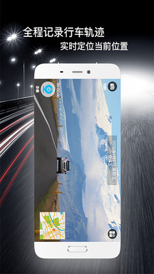 汽车记录仪手机版