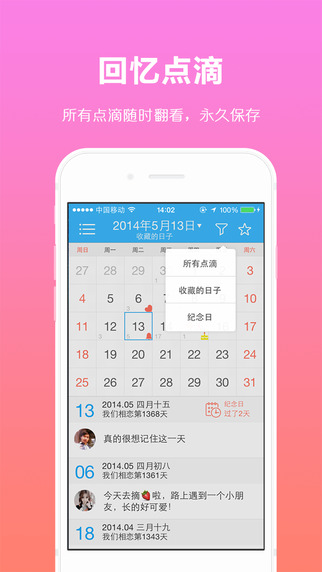 恋爱笔记iPhone下载