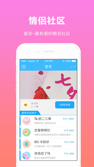 恋爱笔记iPhone下载