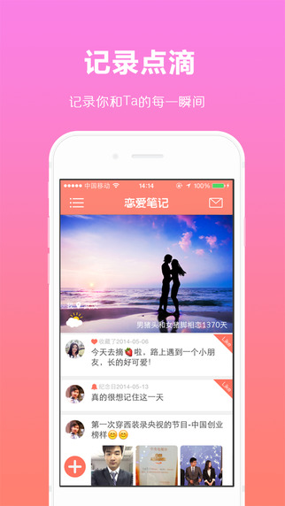 恋爱笔记iPhone下载