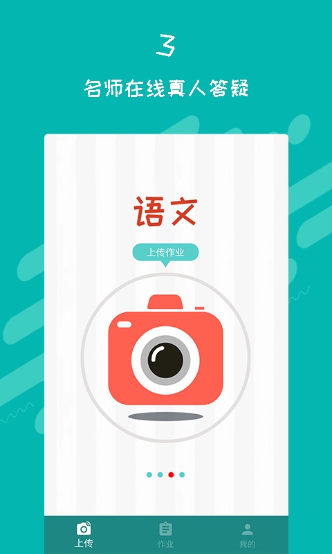 数学作业检查app