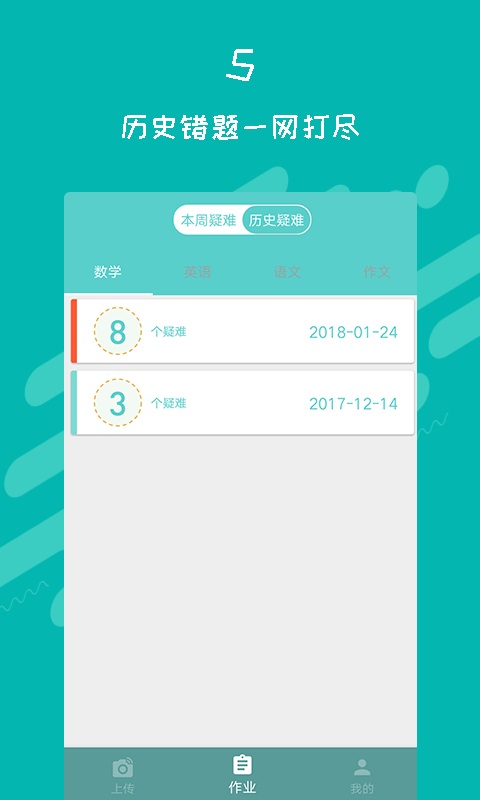 数学作业检查app