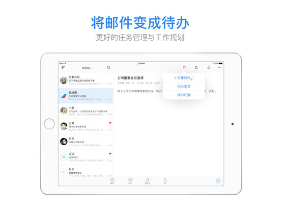 网易邮箱iPad版下载