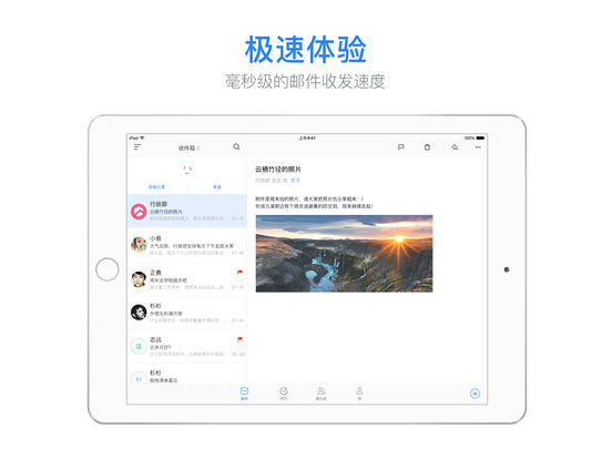 网易邮箱iPad版下载