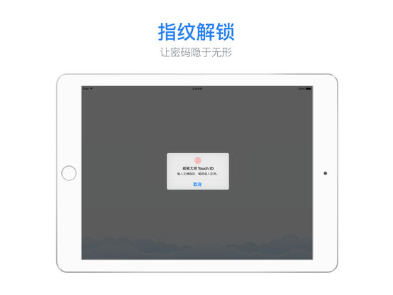 网易邮箱iPad版下载