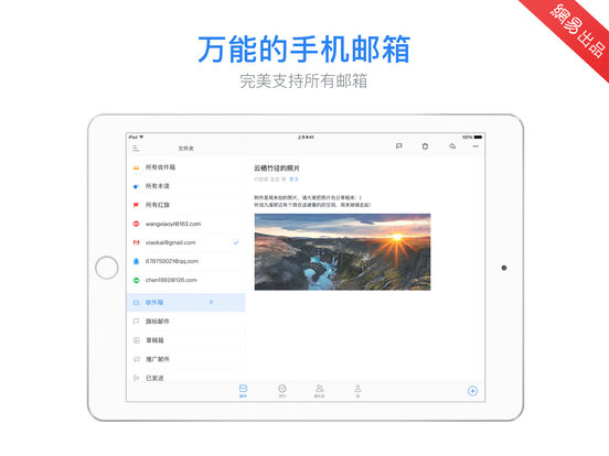 网易邮箱iPad版下载