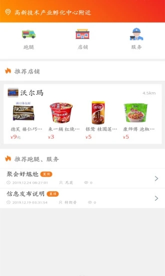 同城大事