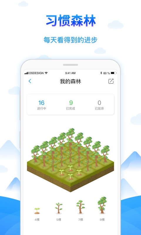 学树习惯app