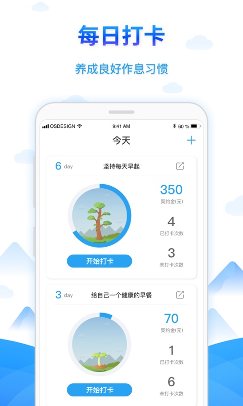 学树习惯app