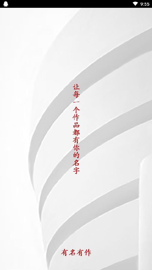 有名有作 有名有作