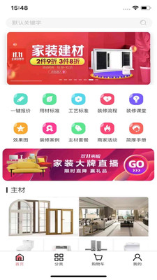 简厚之家(家装材料网购平台)
