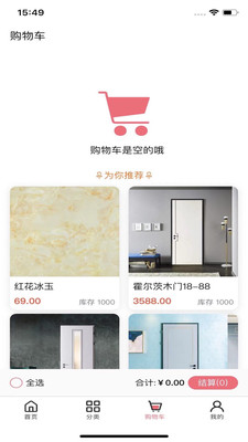 简厚之家(家装材料网购平台)