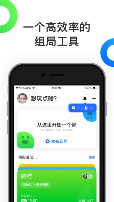 攒局