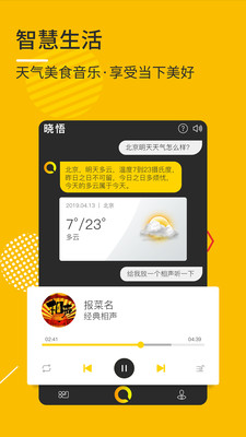 晓悟语音