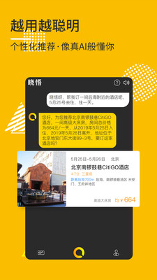 晓悟语音