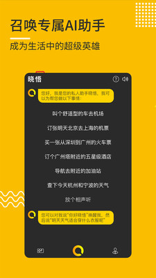 晓悟语音