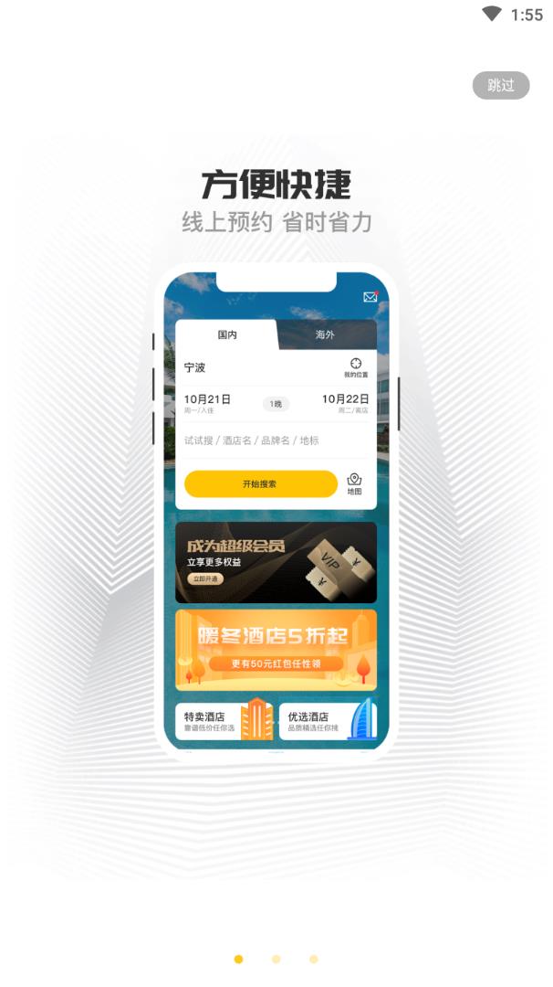下榻app
