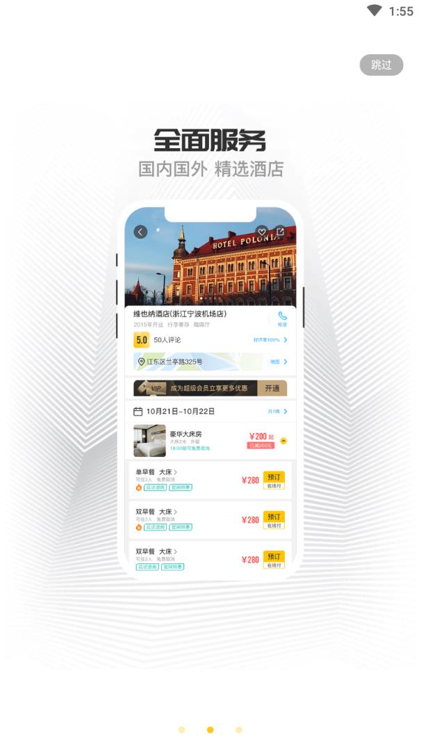 下榻app