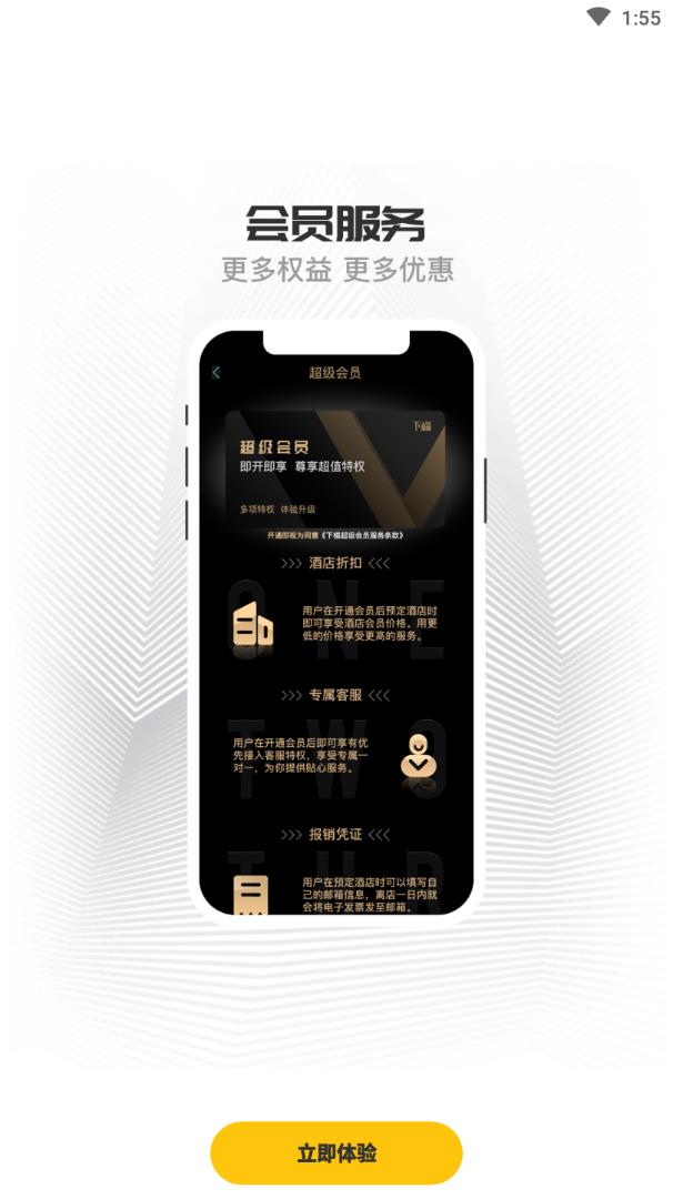 下榻app