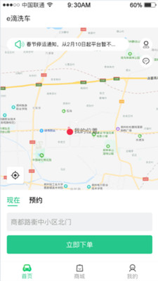 e滴洗车app