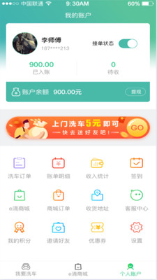 e滴洗车app