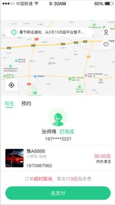 e滴洗车app