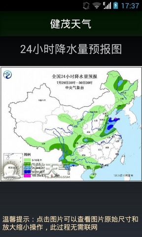健茂天气iphone版