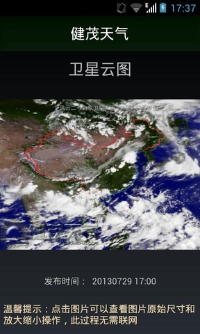 健茂天气iphone版
