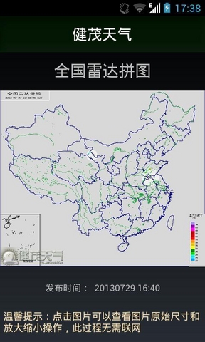 健茂天气iphone版